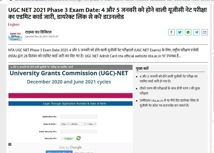 यूजीसी नेट परीक्षा तीसरे फेज की परीक्षा के लिए एडमिट कार्ड जारी