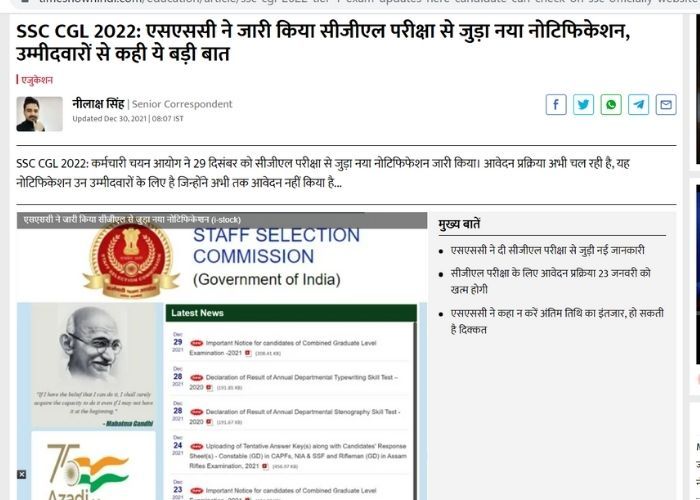 Sarkari Jobs Notification - सीजीएल परीक्षा से जुड़ा नया नोटिफिफेशन जारी