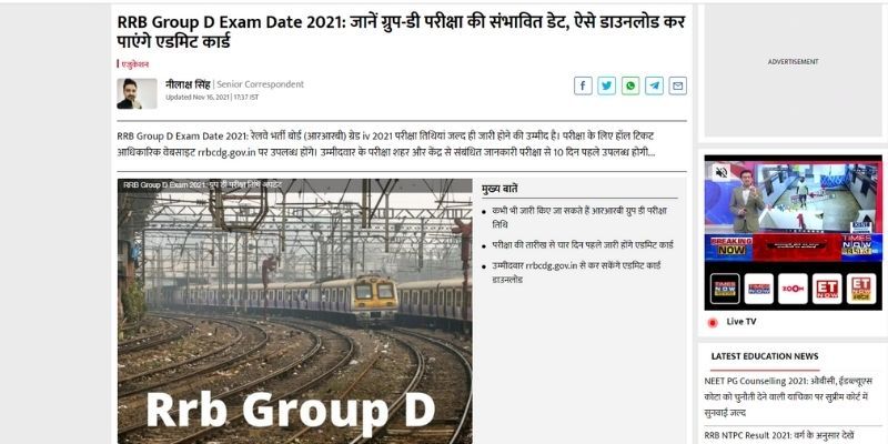 जानें ग्रुप-डी परीक्षा की संभावित तिथियों को लेकर क्या है अपडेट जानें ग्रुप-डी परीक्षा की संभावित तिथियों को लेकर क्या है अपडेट