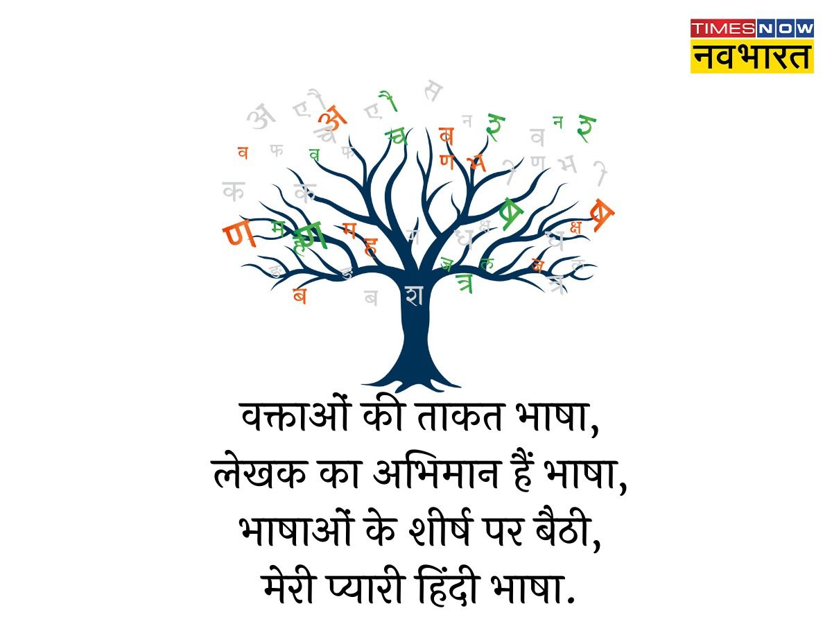 Happy Hindi Diwas 2022 Happy Hindi Diwas 2022