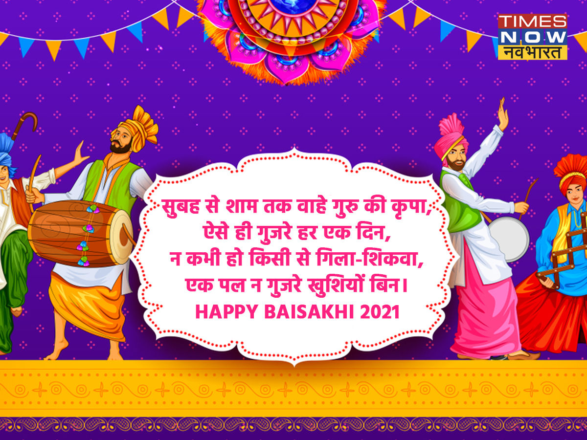 Happy Baisakhi (Vaisakhi) 2022 Wishes, Images, Quotes, Status, Messages