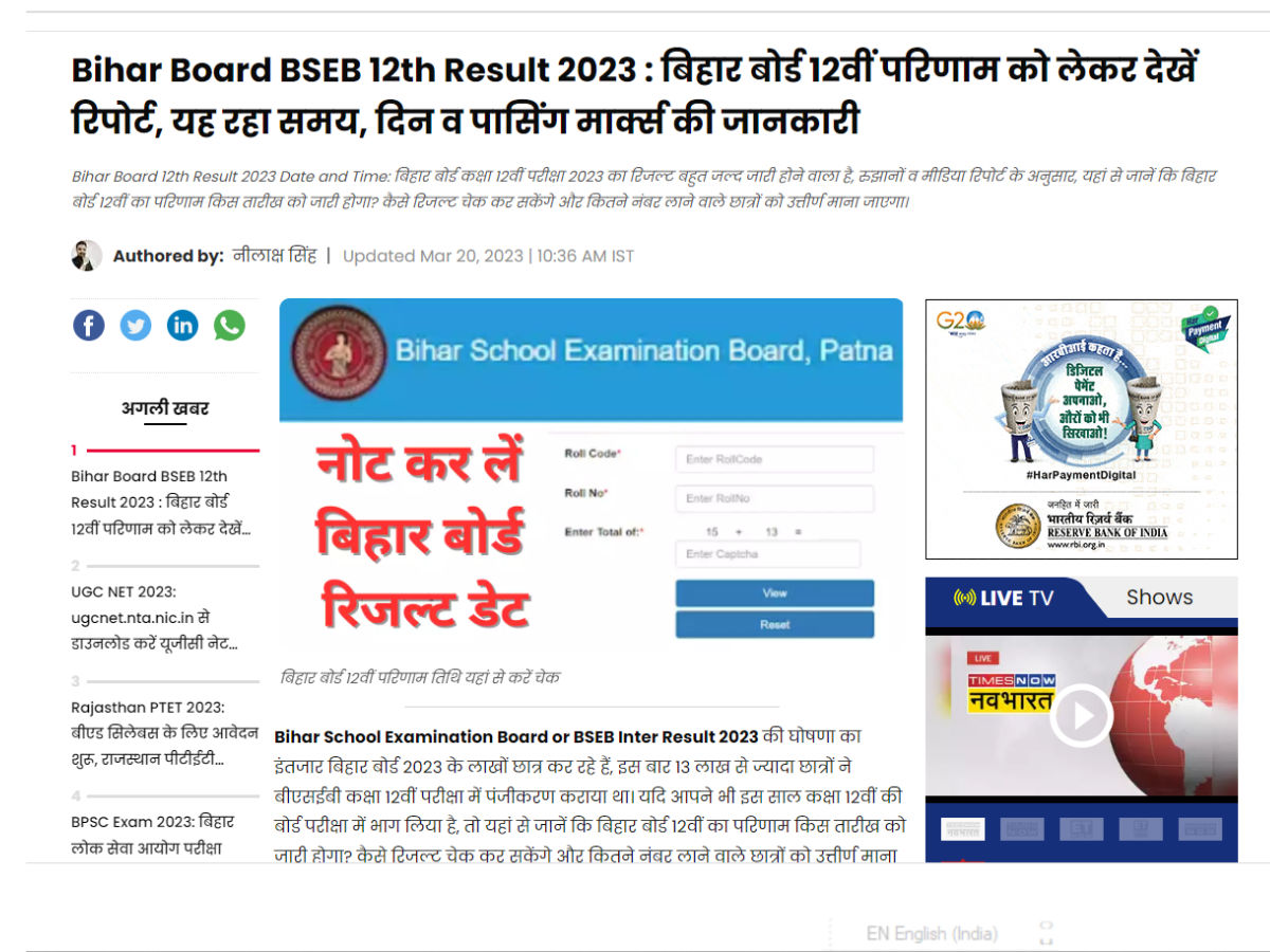 BSEB Bihar Board 12th Result Live - बिहार बोर्ड 12वीं परिणाम की तिथि