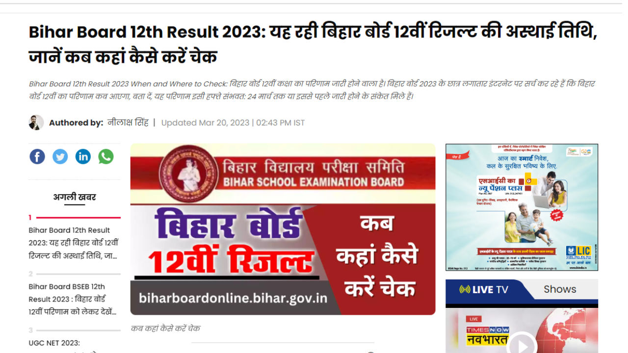 बीएसईबी कब जारी करेगा, इंटरमीडियट का रिजल्ट