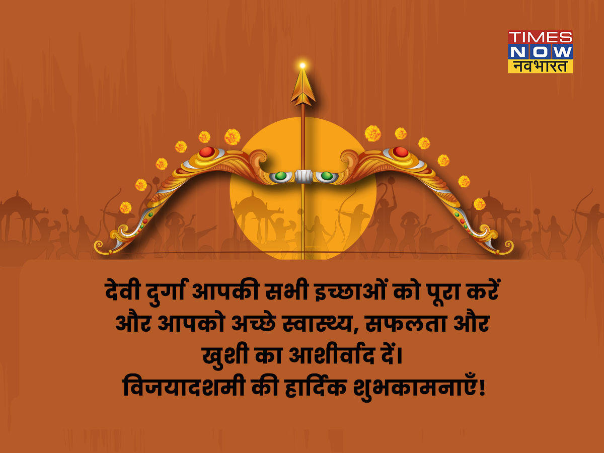 दशहरे की शुभकामनाएं दशहरे की शुभकामनाएं