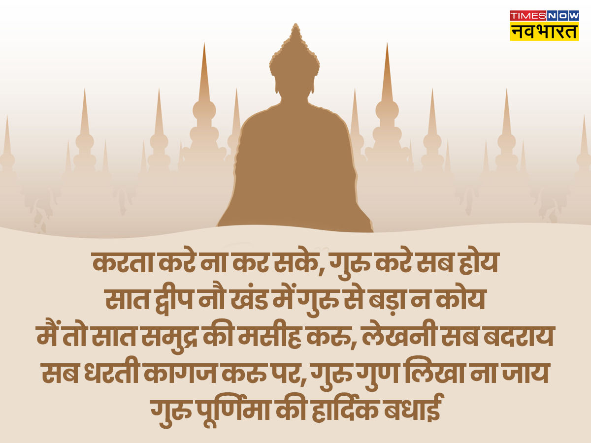 Happy Guru Purnima 2022 Wishes Shayari in Hindi, Mother's Day ...