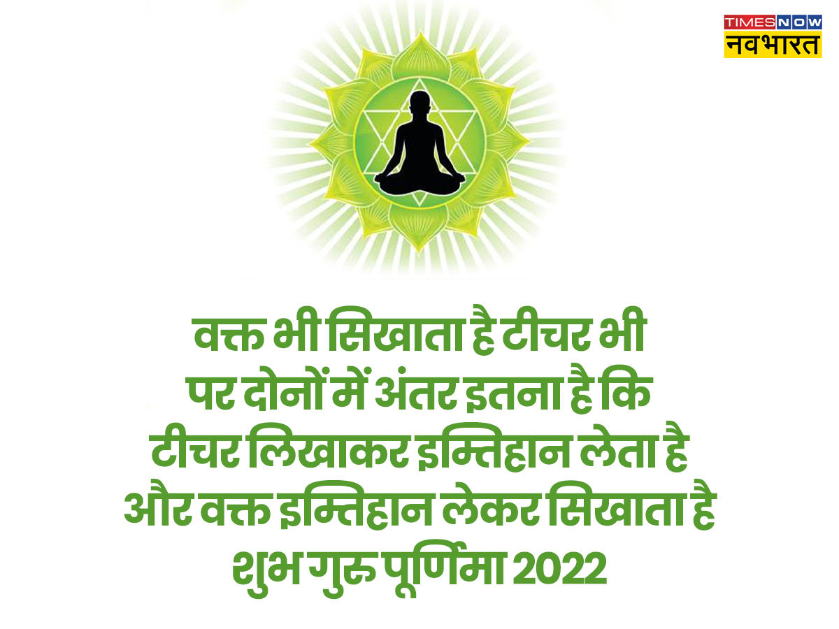 Happy Guru Purnima 2022 Wishes Shayari in Hindi, Mother's Day ...