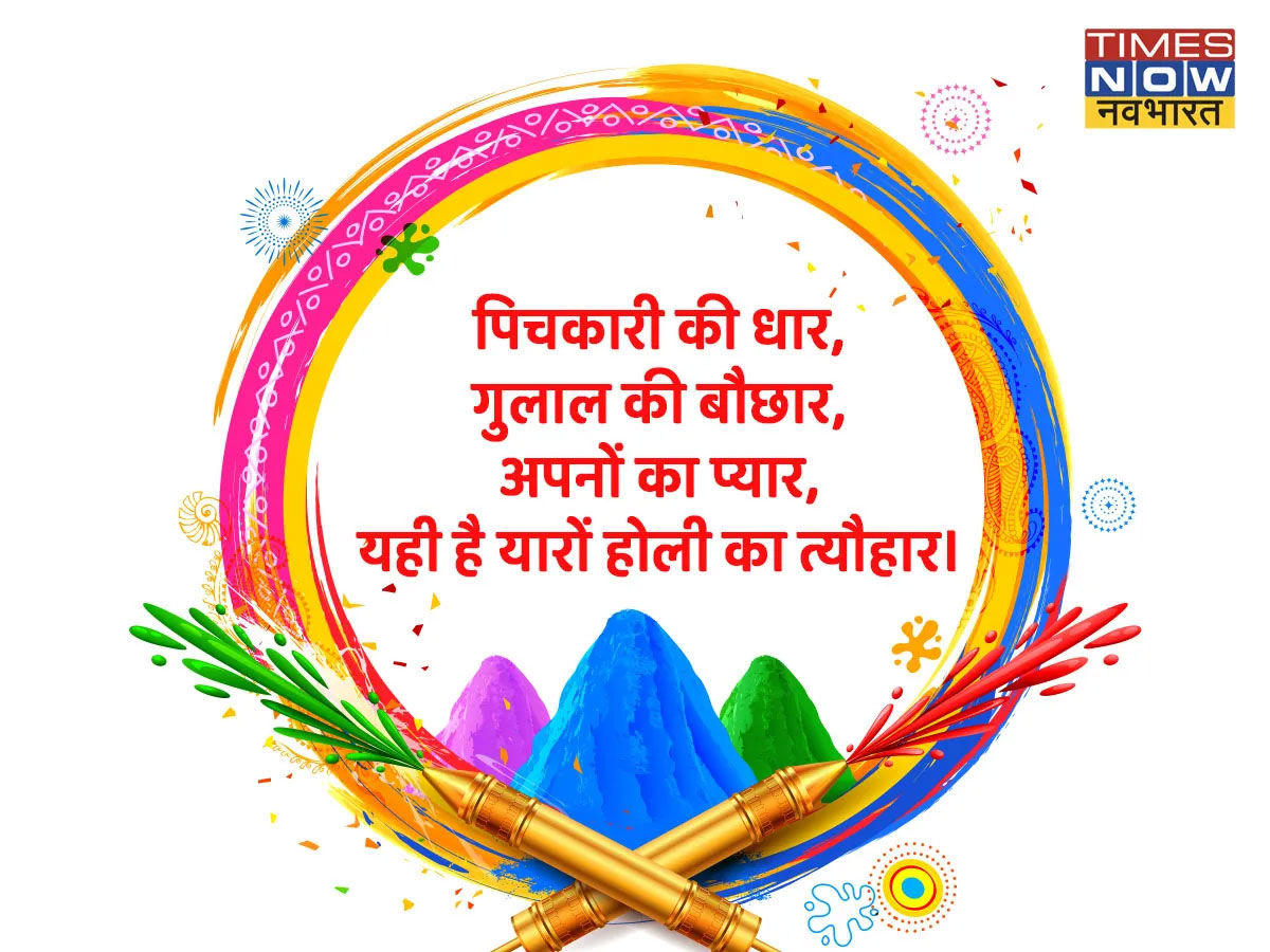 यही है यारो होली का त्योहार यही है यारो होली का त्योहार