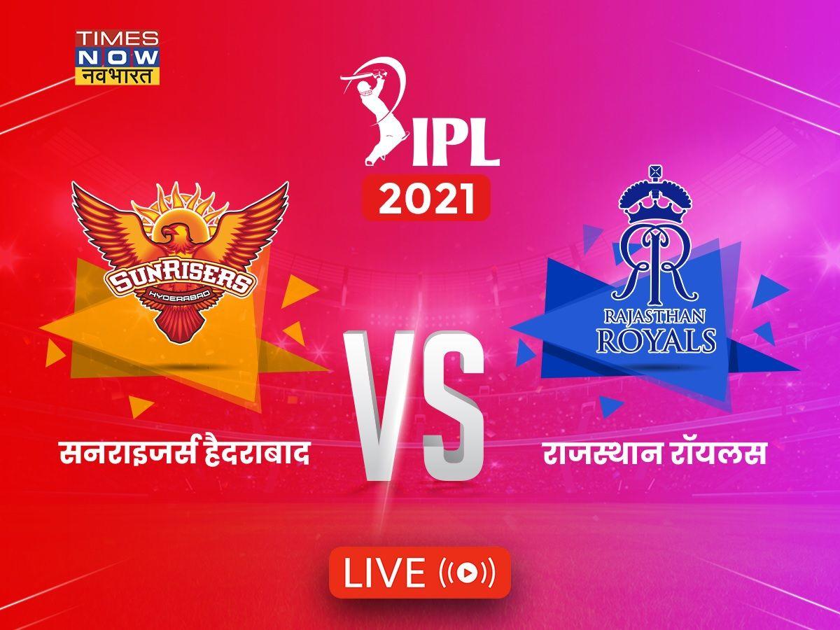 IPL 2021, SRH vs RR Match Highlights: सनराइजर्स हैदराबाद ने बिगाड़ा रॉयल्स का खेल, रॉय-विलियमसन चमके