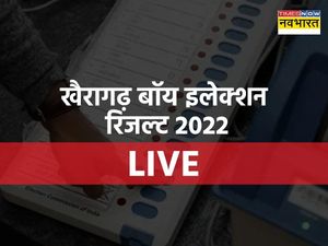 Chhattisgarh Khairagarh By-Election Result 2022 