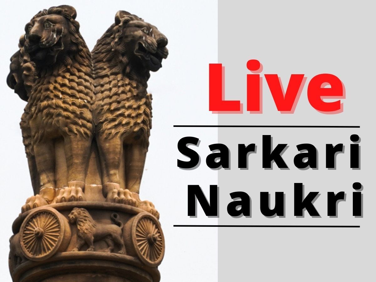 Sarkari Naukri: 10वीं और 12वीं पास से ग्रेजुएट तक सरकारी नौकरी, देखिए जॉब अपडेट