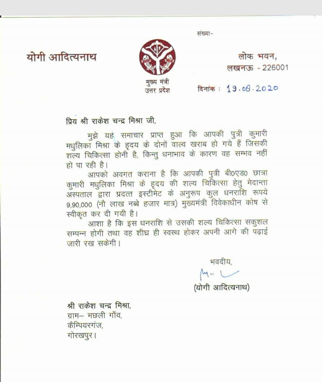 Adityanath letter