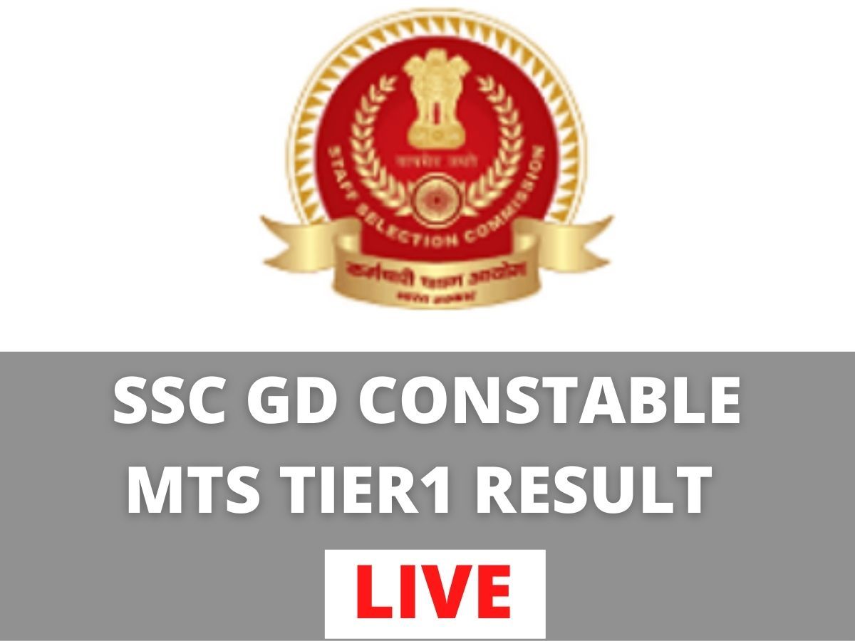 जानें SSC GD Constable और SSC MTS परीक्षा के रिजल्ट की तारीख, संभावित कट ऑफ और दूसरी डिटेल्स