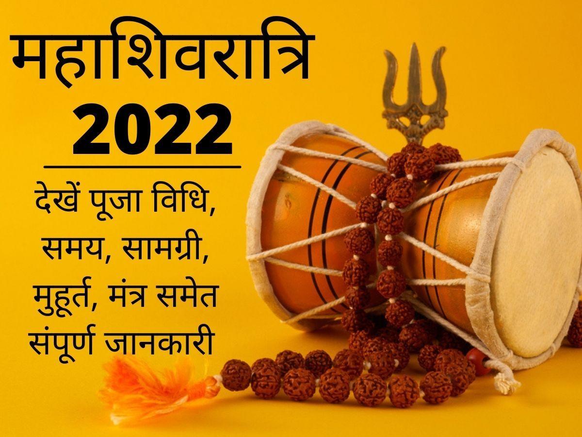 Mahashivratri 2022 Date Puja Vidhi Shubh Muhurat Time Samagri Mantra Vrat Katha Aarti In 9654