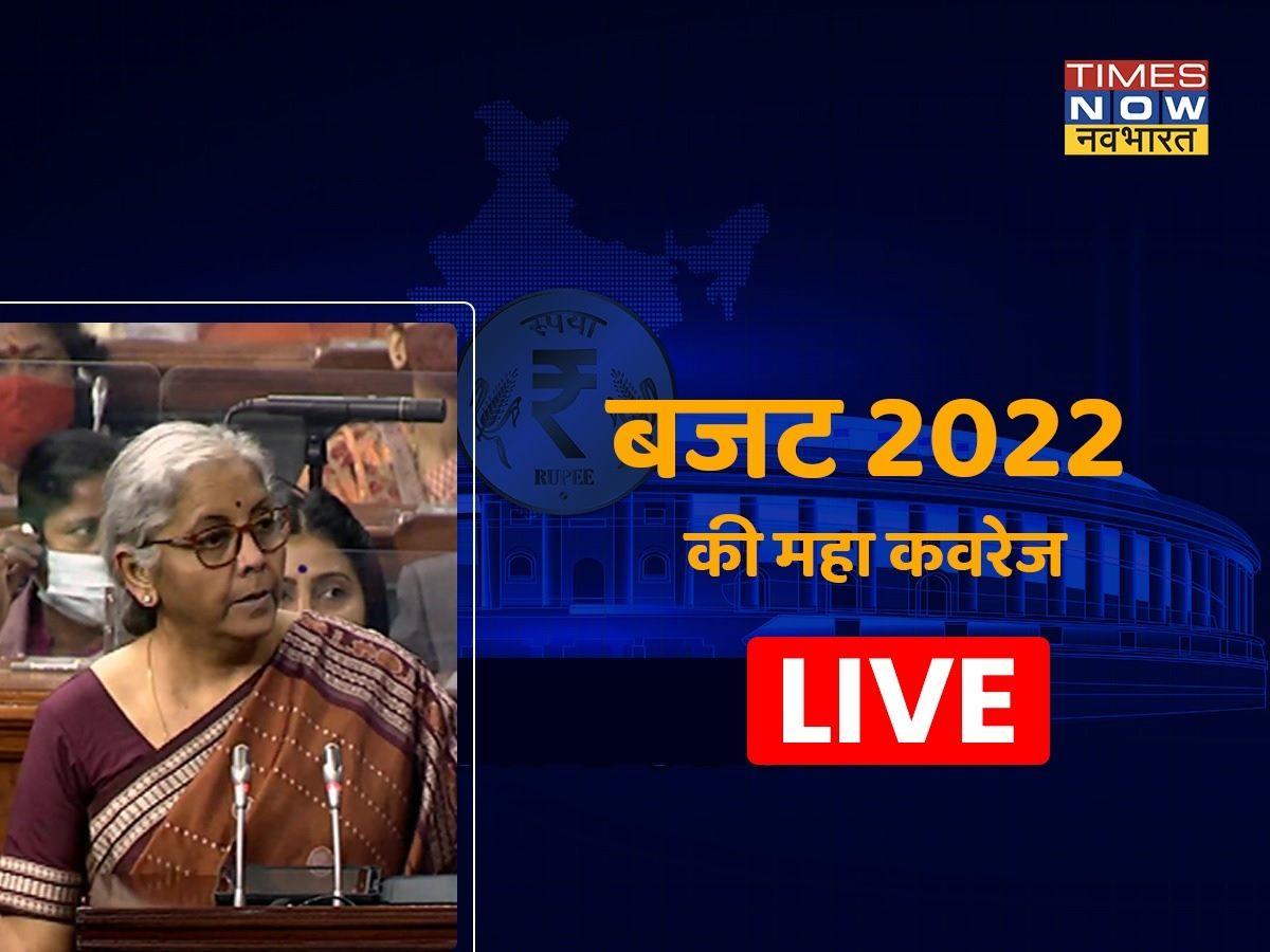 Union Budget 2022 Highlights: इनकम टैक्स पर नहीं मिली राहत, वित्त मंत्री बोलीं-आम आदमी का रखा पूरा ध्यान