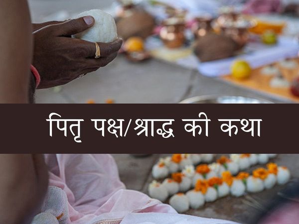 shradh pitru paksha katha in hindi