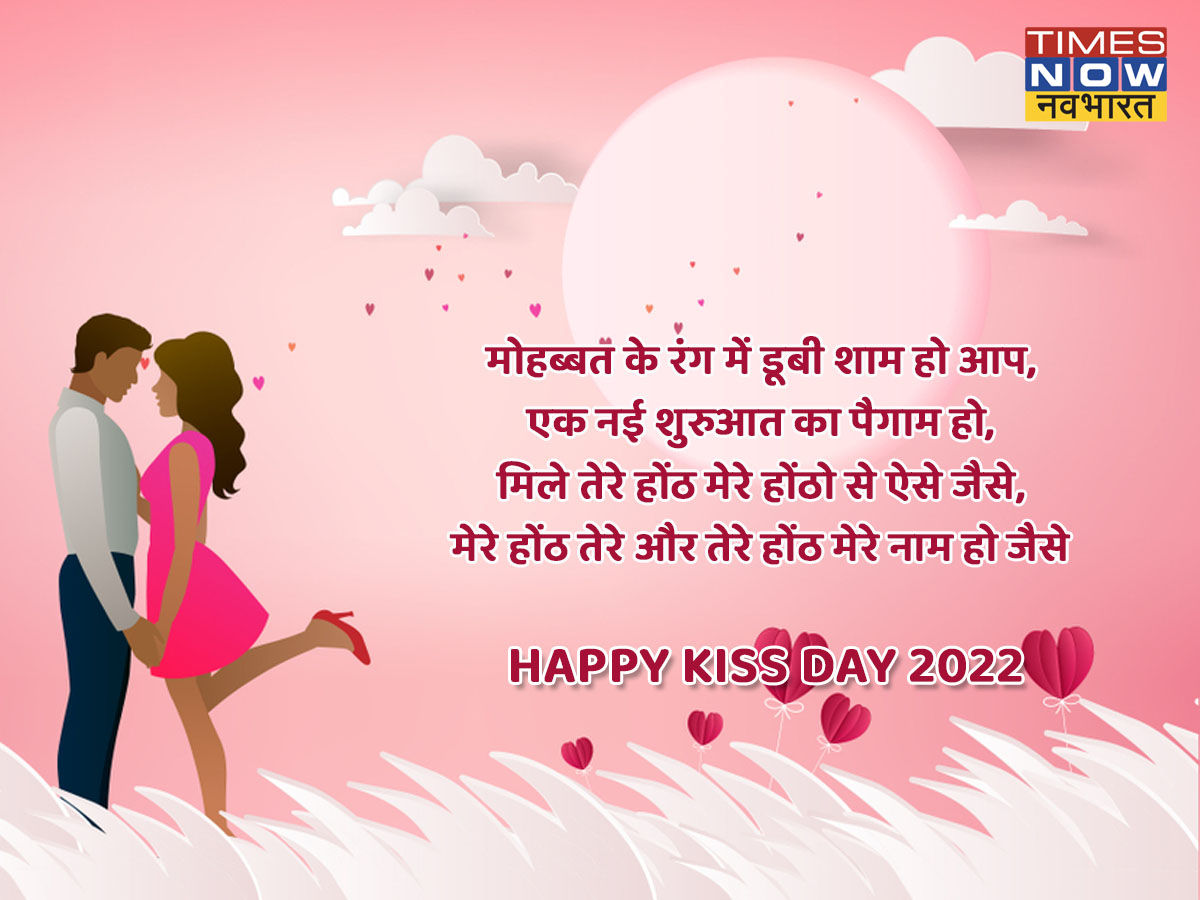 Happy Kiss Day 2022 Hindi Shayari Images, Status, Quotes, GIF Pics ...