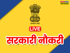 sarkari naukri 2022, sarkari job, sarkari exam result
