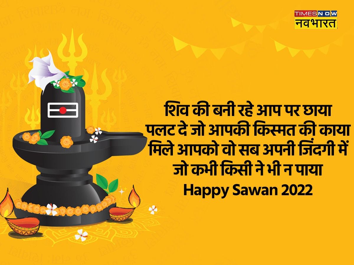 Happy Sawan 2022 Wishes Images, Picture, Quotes, status, messages ...