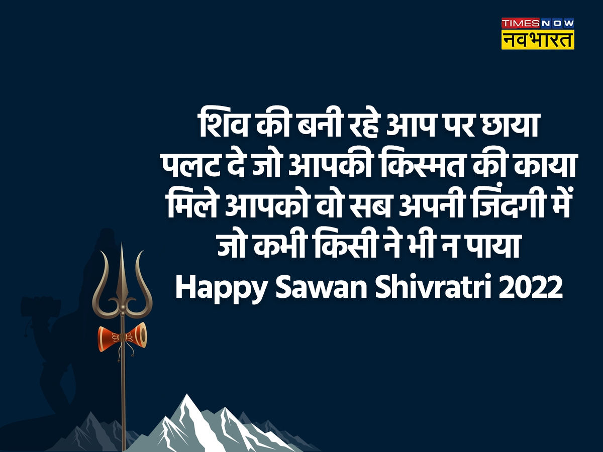Happy Sawan Somvar 2022 Wishes, images, quotes, status, messages ...