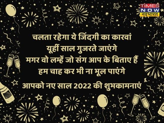 नए साल की शुभकामनाएं