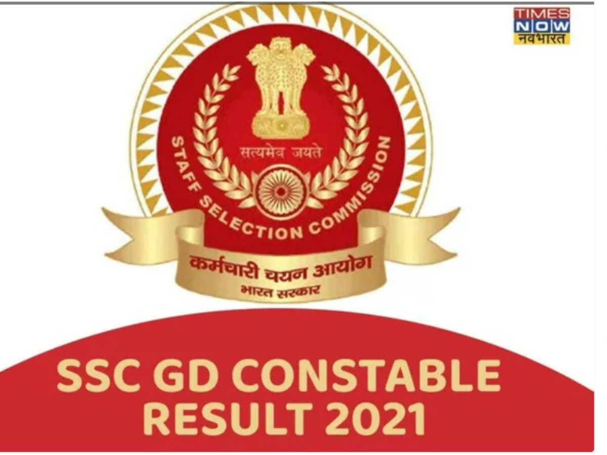SSC MTS, SSC GD Constable Result 2021:जल्द जारी होंगे जीडी कांस्टेबल व एमटीएस परीक्षा के परिणाम, ऐसे करें चेक