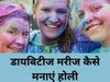 Holi and Diabetes