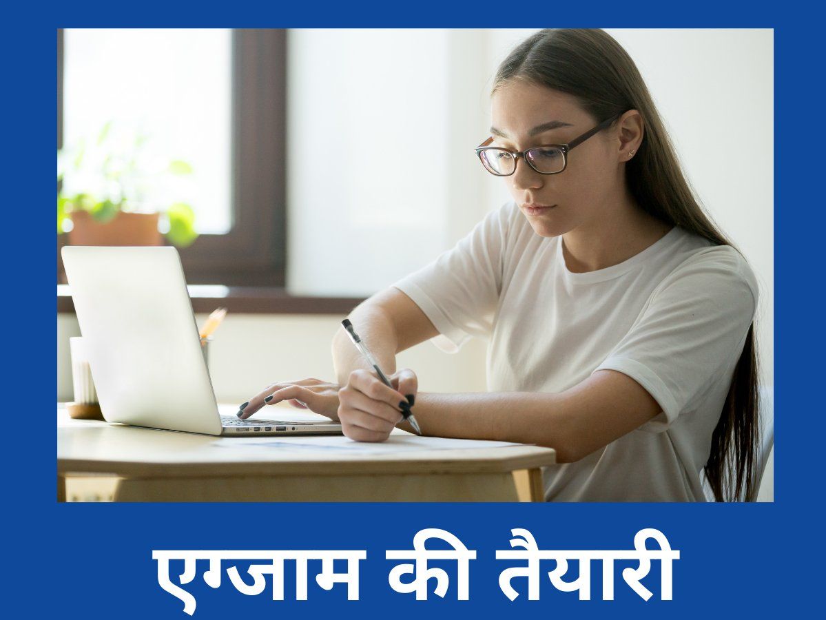 CBSE Board term 2 Exams 2022: आखिरी समय में ऐसे करें दमदार तैयारी, जानें ये फायदेमंद टिप्स