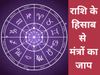 Astrology Tips In Hindi, Mantras To Chant According To Zodiac Signs