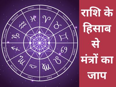 Astrology chant the mantras According to zodiac sign chant the