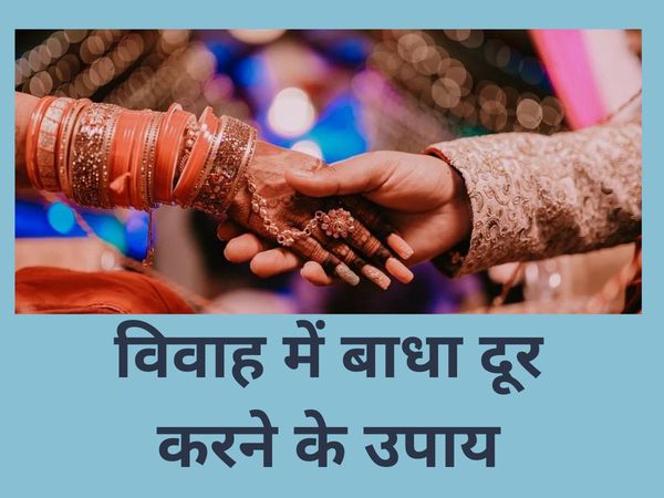 Delay in Marriage: causes of Delay in Marriage and trick for solution 