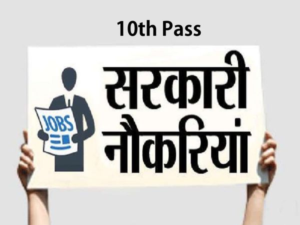 Sarkari Naukri Jobs for 10th Pass