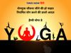  Happy International Yoga Day 2021: Yoga Day 2021 Wishes Quotes,योग दिवस का संदेश,योगा दिवस पर बधाई,योग दिवस पर शुभकामनाएं, योग दिवस की शुभकामनाएं, योग दिवस की हार्दिक शुभकामनाएं,,हैप्पी योग डे,हैप्पी योगा डे 2021,हैप्पी योगा डे ,yoga day images