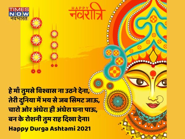  navratri, navratri 2021, navratri images, Maa Mahagauri wishes, happy navratri Day 8 wishes, happy navratri Day 8 wishes images, happy navratri Day 8 wishes in hindi, Maa Mahagauri wishes in hindi, navratri wishes, happy navratri, happy navratri 2021 
