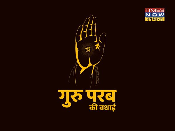  Guru Nanak Jayanti, Guru Nanak Jayanti 2021, happy gurupurab wishes, gurupurab wishes, gurupurab wishes images, happy gurupurab wishes images, Guru Nanak Jayanti images, happy gurpurab 2021, happy gurpurab 2021 wishes, Guru Nanak Jayanti wishes