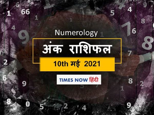 Numerology horoscope ank jyotish rashifal 10 May 2021