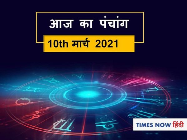 Panchang tithi in hindi aaj ka shubh panchang muhurat aaj ka panchang 10 May 2021 today