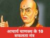 Chanakya Niti 