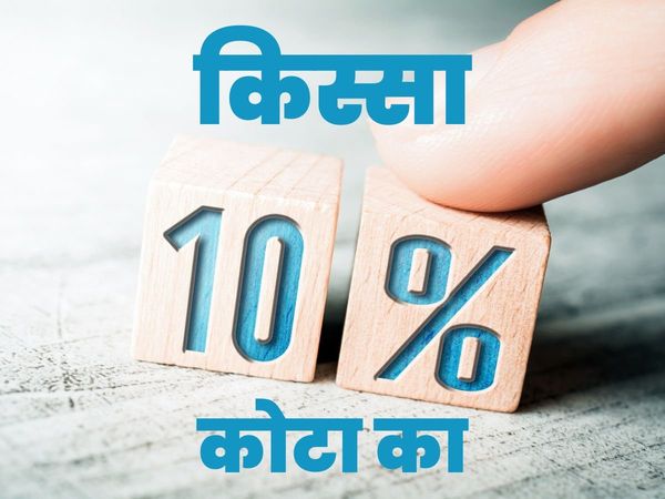 10 quota, reservation, sc, india