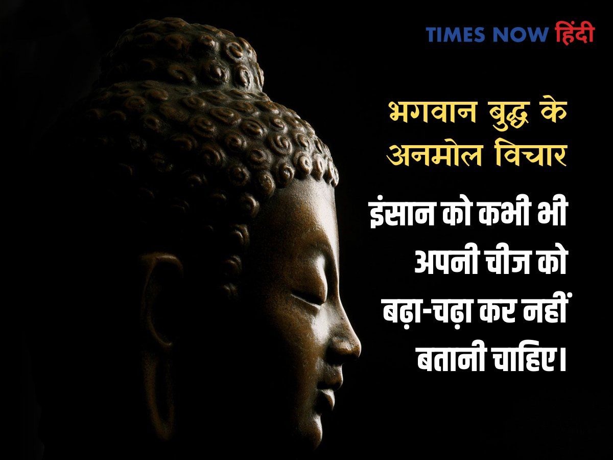 भगवान गौतम बुद्ध के अनमोल विचार| Budh Purnima 2021 | Gautam Buddha