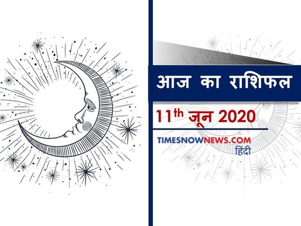 Aaj ka rashifal 11 June, Horoscope today