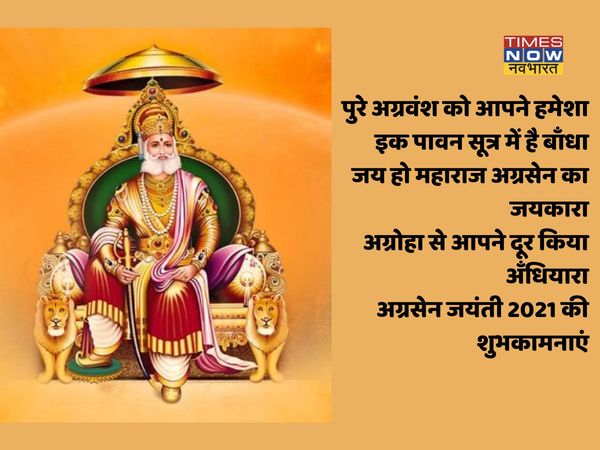 agrasen jayanti, agrasen jayanti 2021, happy agrasen jayanti, agrasen jayanti images, happy agrasen jayanti 2021,agrasen jayanti images download, happy agrasen jayanti card, agrasen jayanti card, happy agrasen jayanti card, happy agrasen jayanti quotes