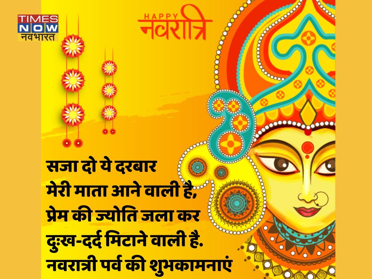 Durga Navami Good Morning Images in Hindi