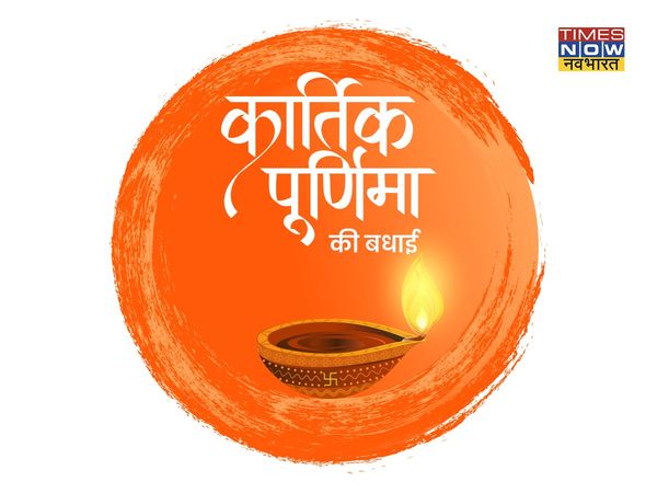 Kartik PKartik Purnima, Kartik Purnima 2021, Kartik Purnima images, Kartik Purnima wishes, happy Kartik Purnima, happy Kartik Purnima 2021, happy Kartik Purnima images, happy Kartik Purnima wishes, happy Kartik Purnima wishes images, happy Kartik Purnima 