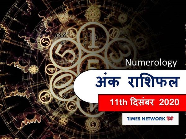 Horoscope prediction 11 December 2020 Ank Jyotish Rashifal Numerology