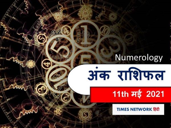 Numerology horoscope ank jyotish rashifal 11 May 2021
