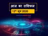 Aaj ka rashifal 12 June, Horoscope today