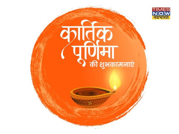 Kartik Purnima, Kartik Purnima 2021, Kartik Purnima images, Kartik Purnima wishes, happy Kartik Purnima, happy Kartik Purnima 2021, happy Kartik Purnima images, happy Kartik Purnima wishes, happy Kartik Purnima messages, happy Kartik Purnima greetings