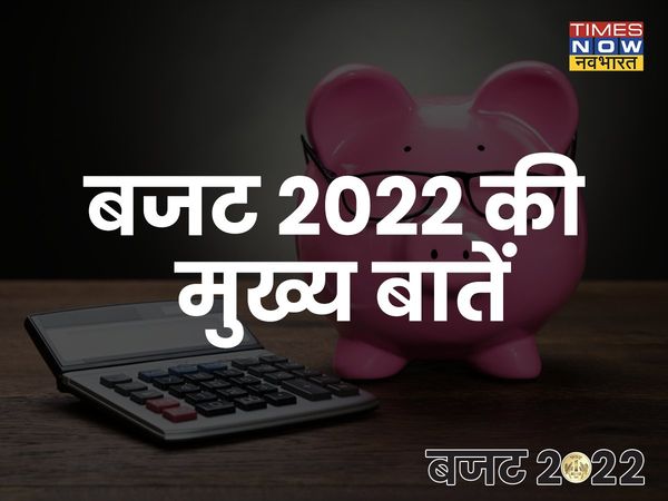 Budget 2022 Highlights in Hindi: Union Budget 2022 Highlights and Key Pointers PDF in Hindi, Read here
