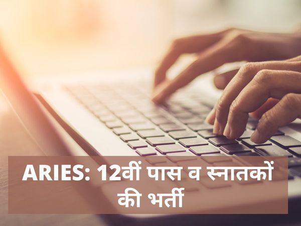 aries vacancy 2021, aries jobs 2021, mts notification 2021, सरकारी नौकरी 2021, आर्यभट्ट प्रेक्षण विज्ञान शोध संस्थान 2021