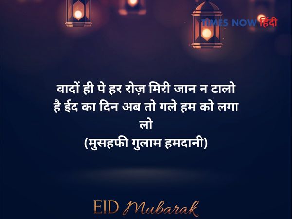 Eid Mubarak Wishes in Hindi,English, ईद मुबारक हिंदी में, ईद की बधाई हिंदी में, ईद मुबारक अंग्रेजी में,ramzan, ramadan wishes 2021, eid, eid mubarak 2021 , eid mubarak 20210, eid ul fitr, eid, eid 2020, eid images, eid wishes, eid quotes, eid ul fitr 2021